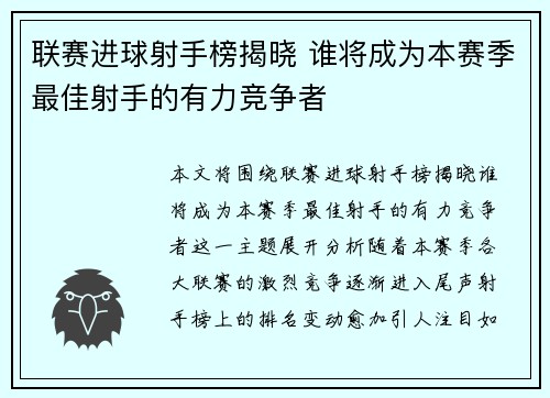 联赛进球射手榜揭晓 谁将成为本赛季最佳射手的有力竞争者
