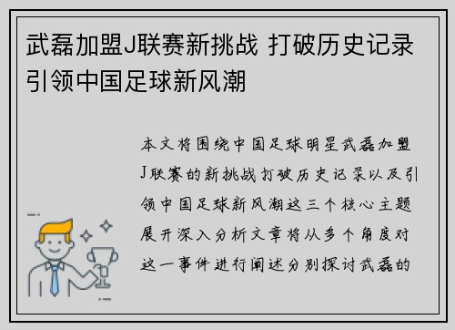 武磊加盟J联赛新挑战 打破历史记录引领中国足球新风潮
