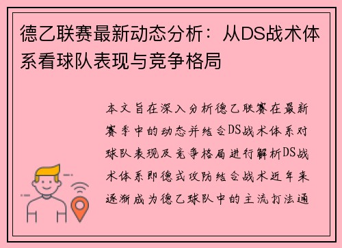 德乙联赛最新动态分析：从DS战术体系看球队表现与竞争格局