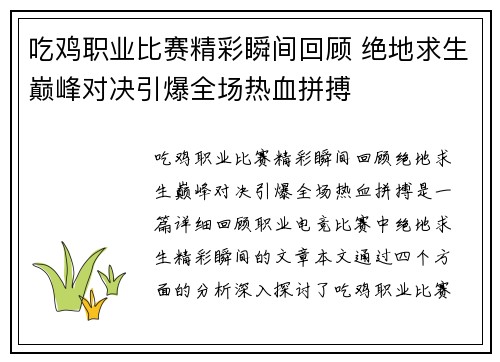 吃鸡职业比赛精彩瞬间回顾 绝地求生巅峰对决引爆全场热血拼搏