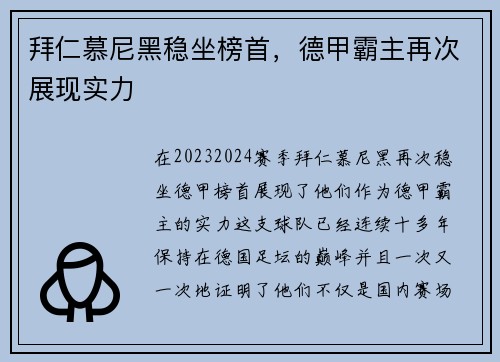 拜仁慕尼黑稳坐榜首，德甲霸主再次展现实力
