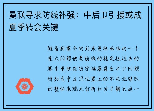 曼联寻求防线补强：中后卫引援或成夏季转会关键