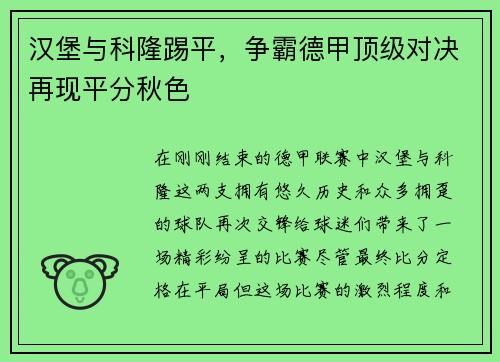 汉堡与科隆踢平，争霸德甲顶级对决再现平分秋色